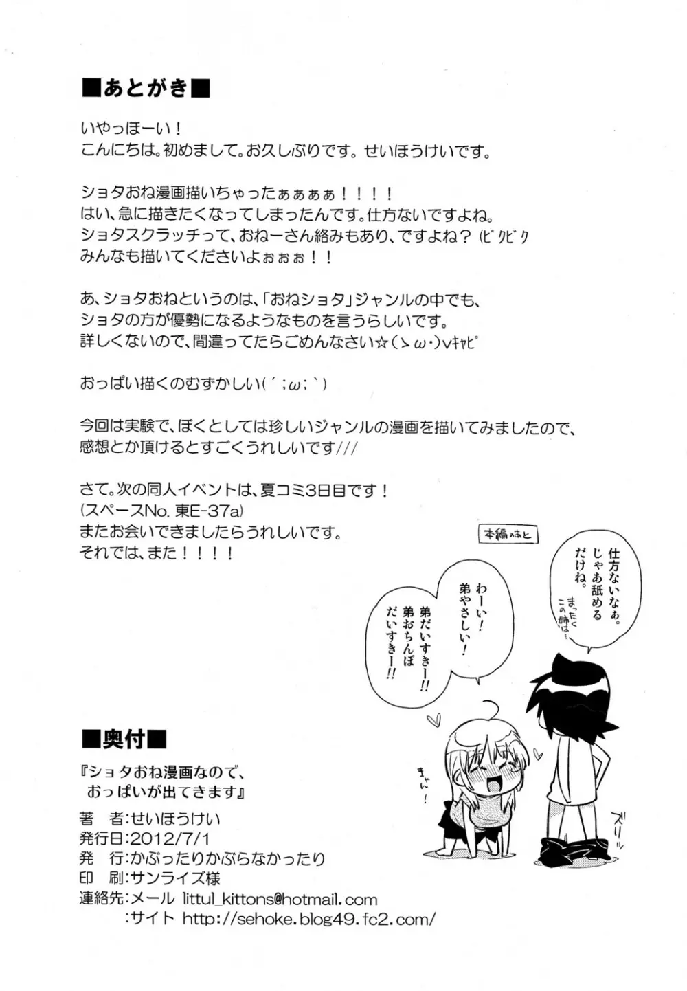 ショタおね漫画なので、おっぱいが出てきますことをご了承のうえお読みください。 Page.8