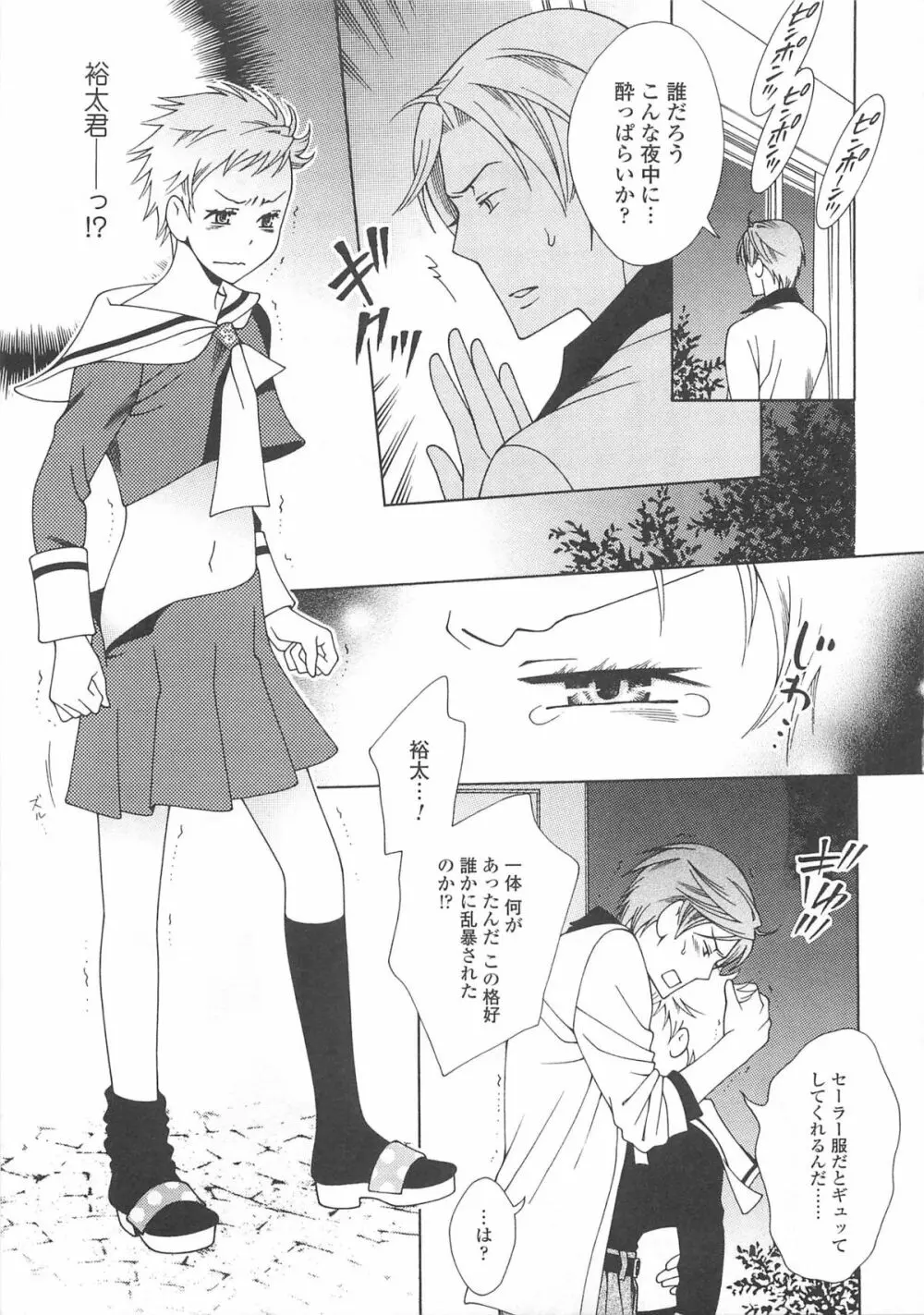 女装の王子様4 Page.102