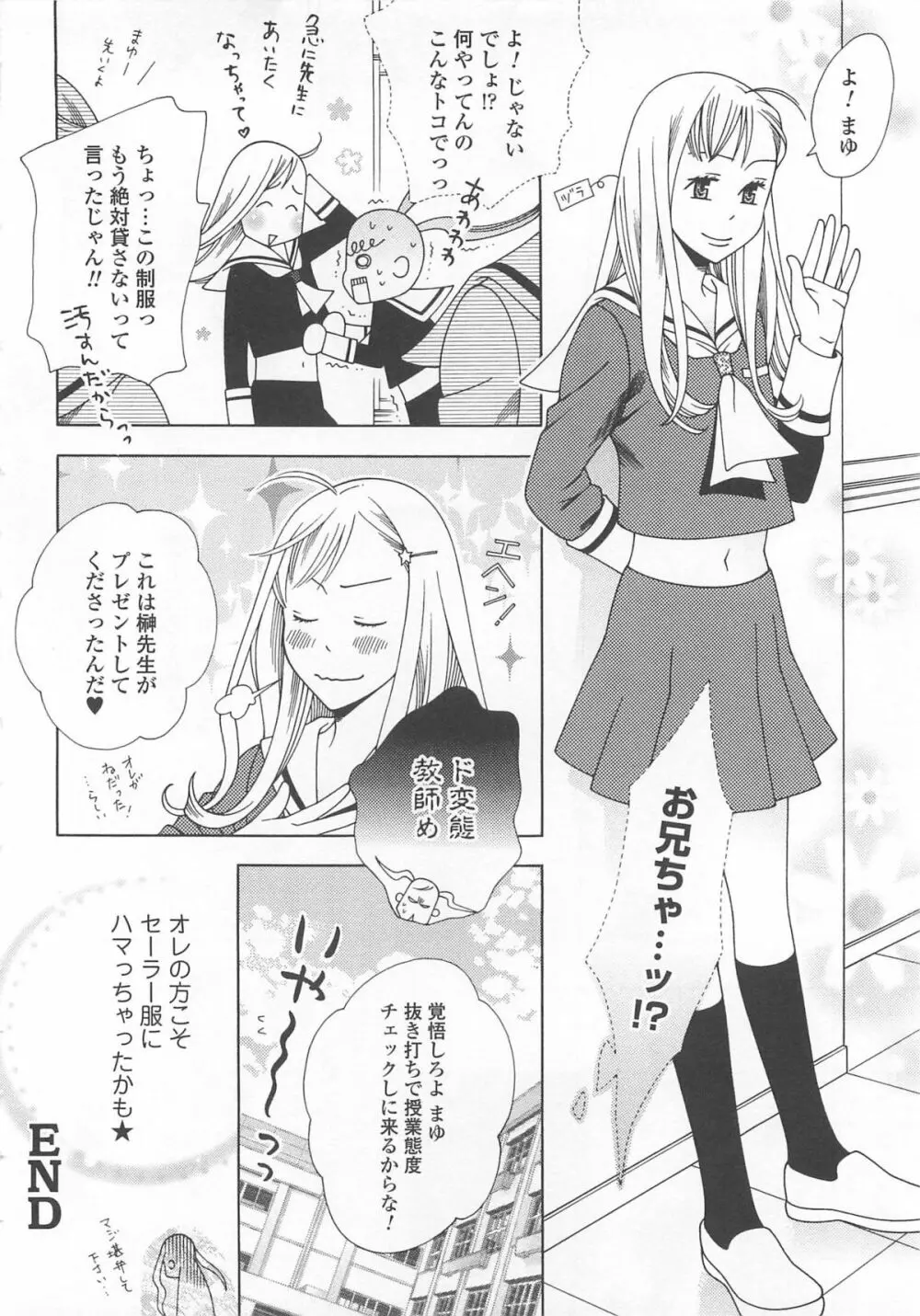 女装の王子様4 Page.115