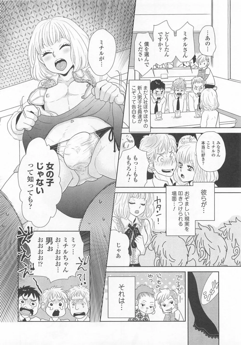 女装の王子様4 Page.117