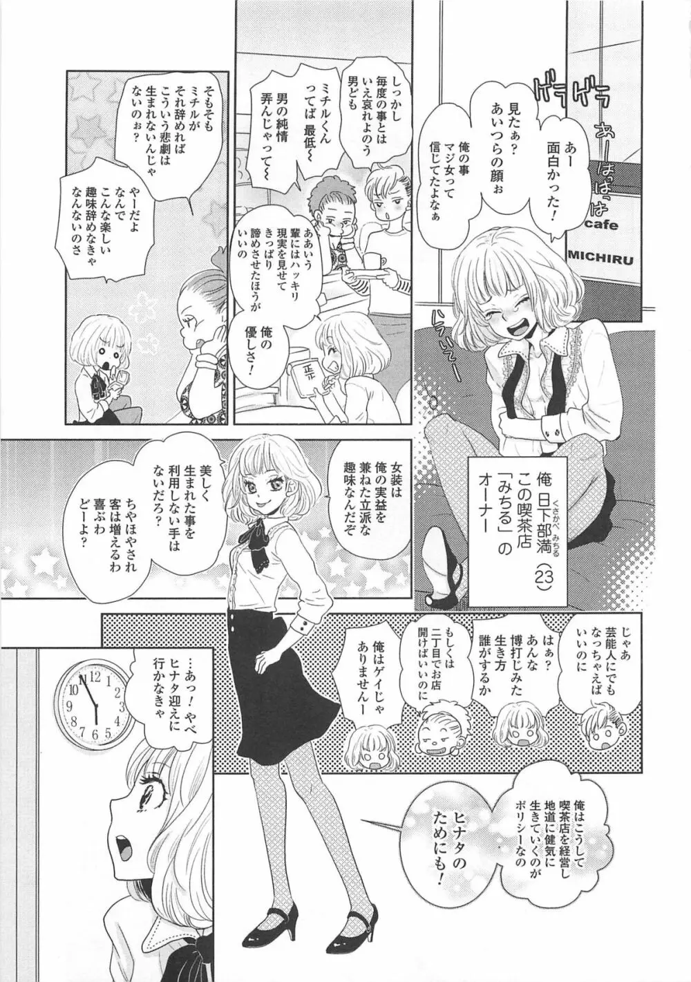 女装の王子様4 Page.118