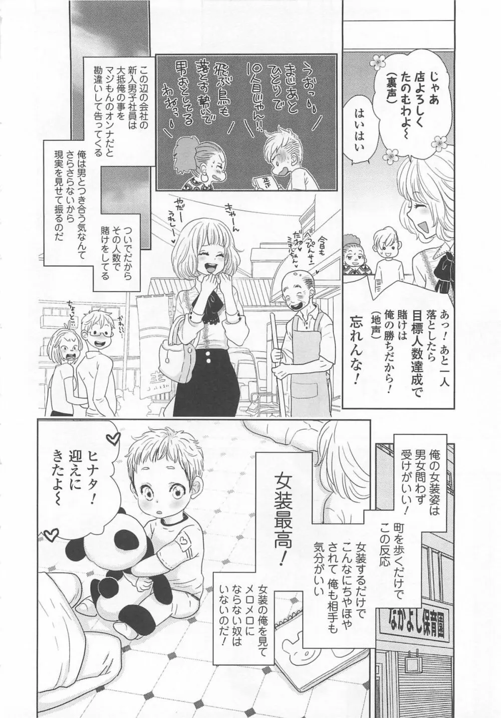 女装の王子様4 Page.119