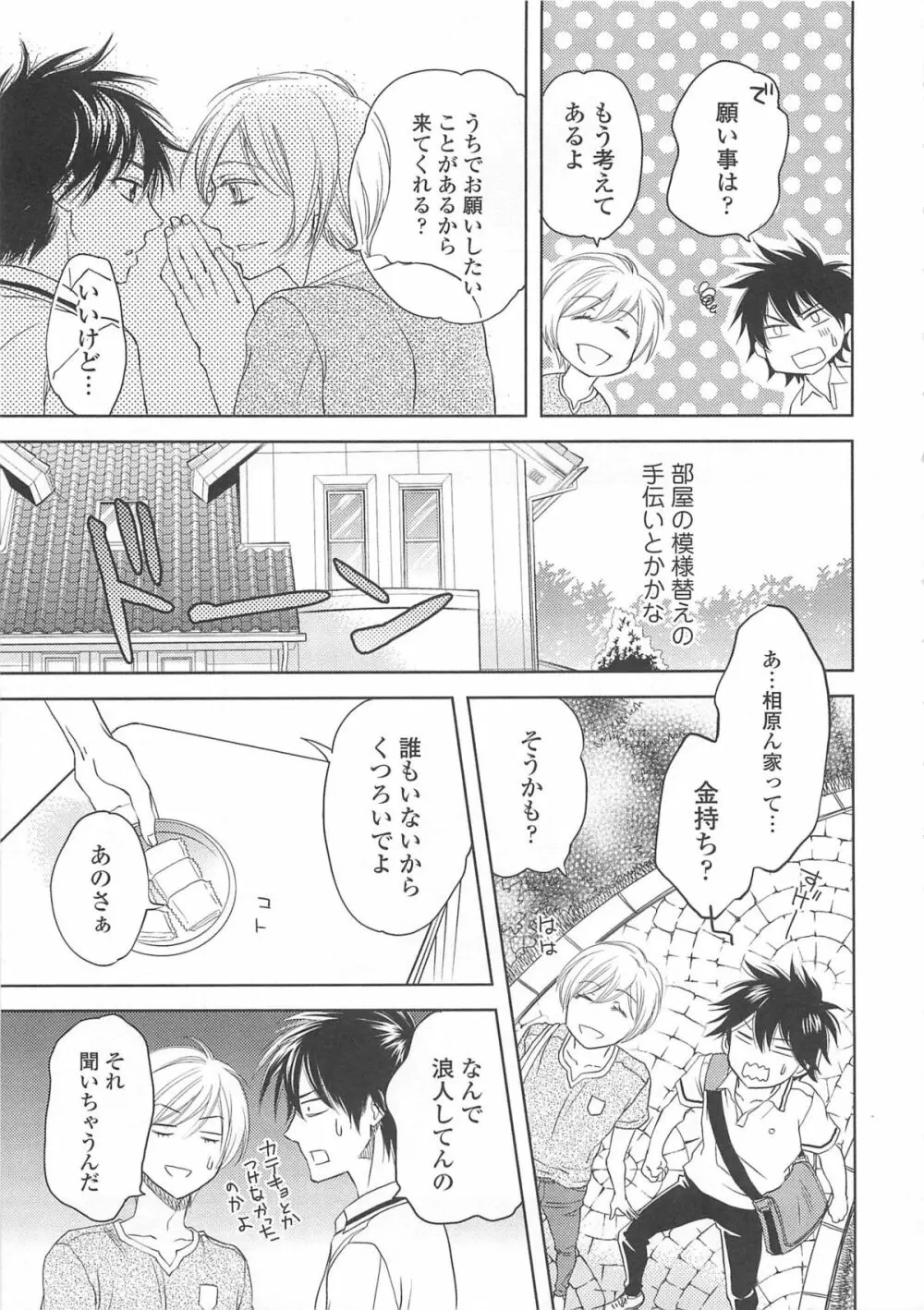 女装の王子様4 Page.12