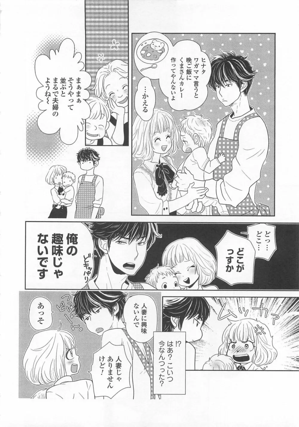 女装の王子様4 Page.121