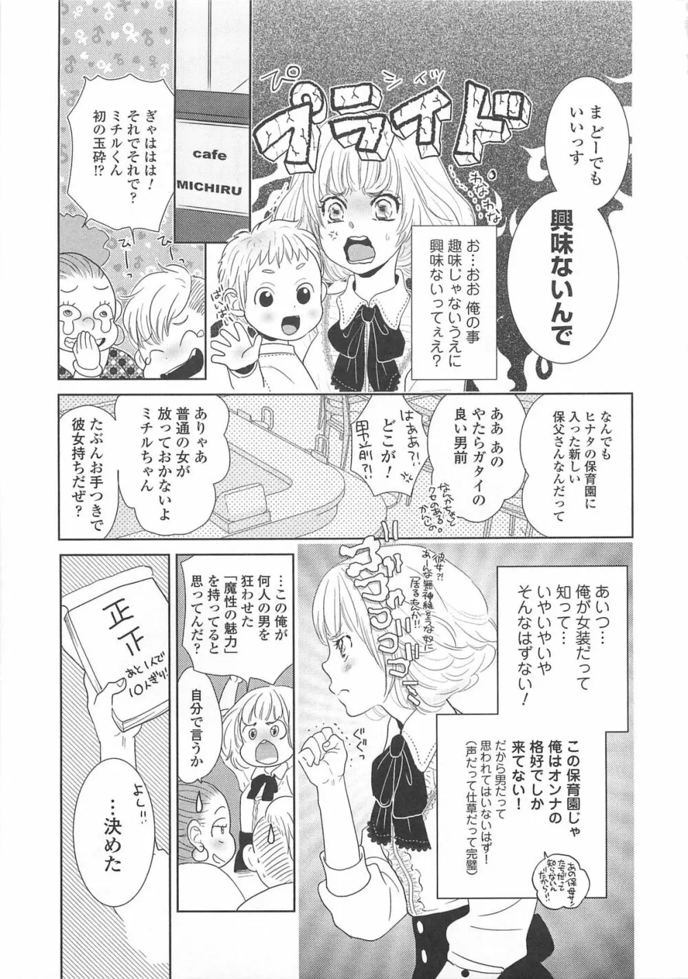 女装の王子様4 Page.122