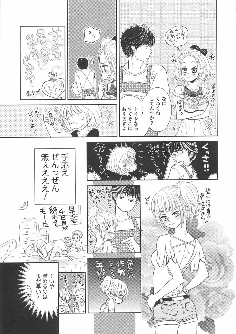 女装の王子様4 Page.124