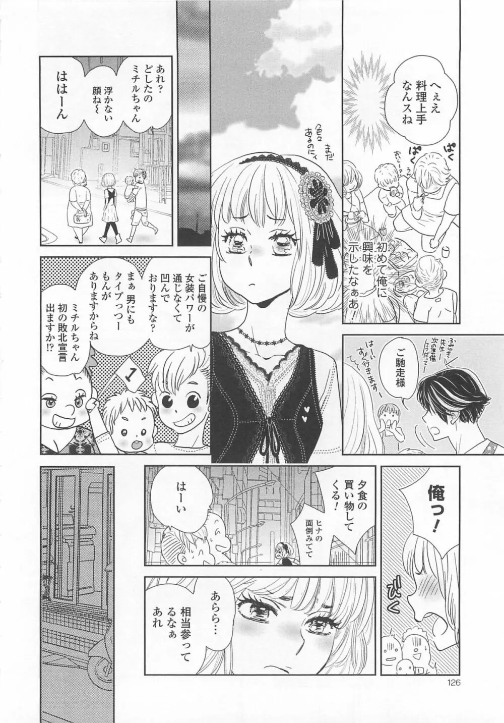 女装の王子様4 Page.127