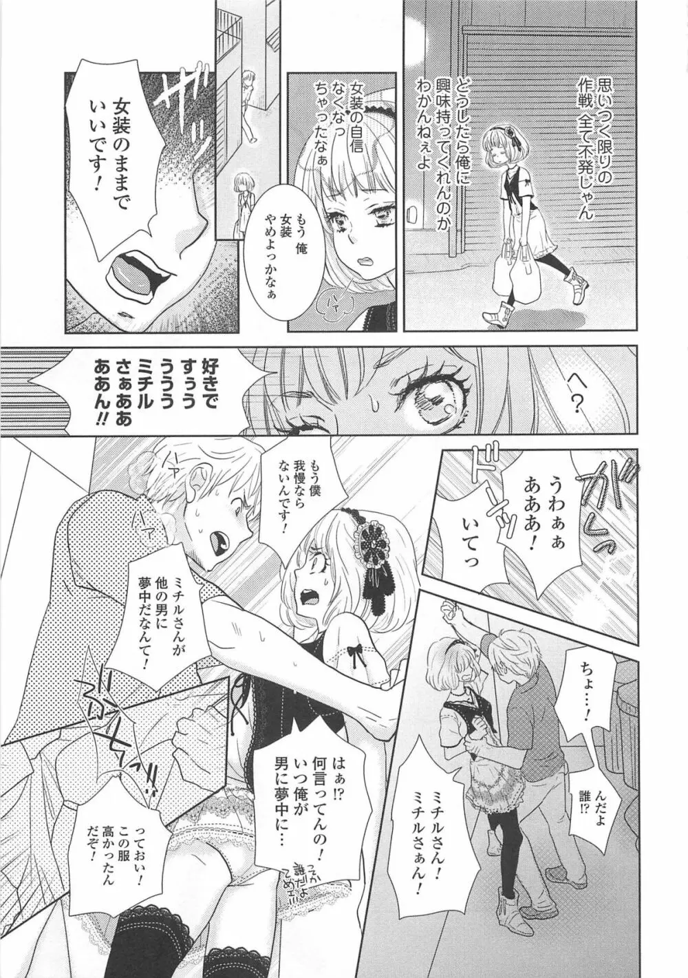 女装の王子様4 Page.128