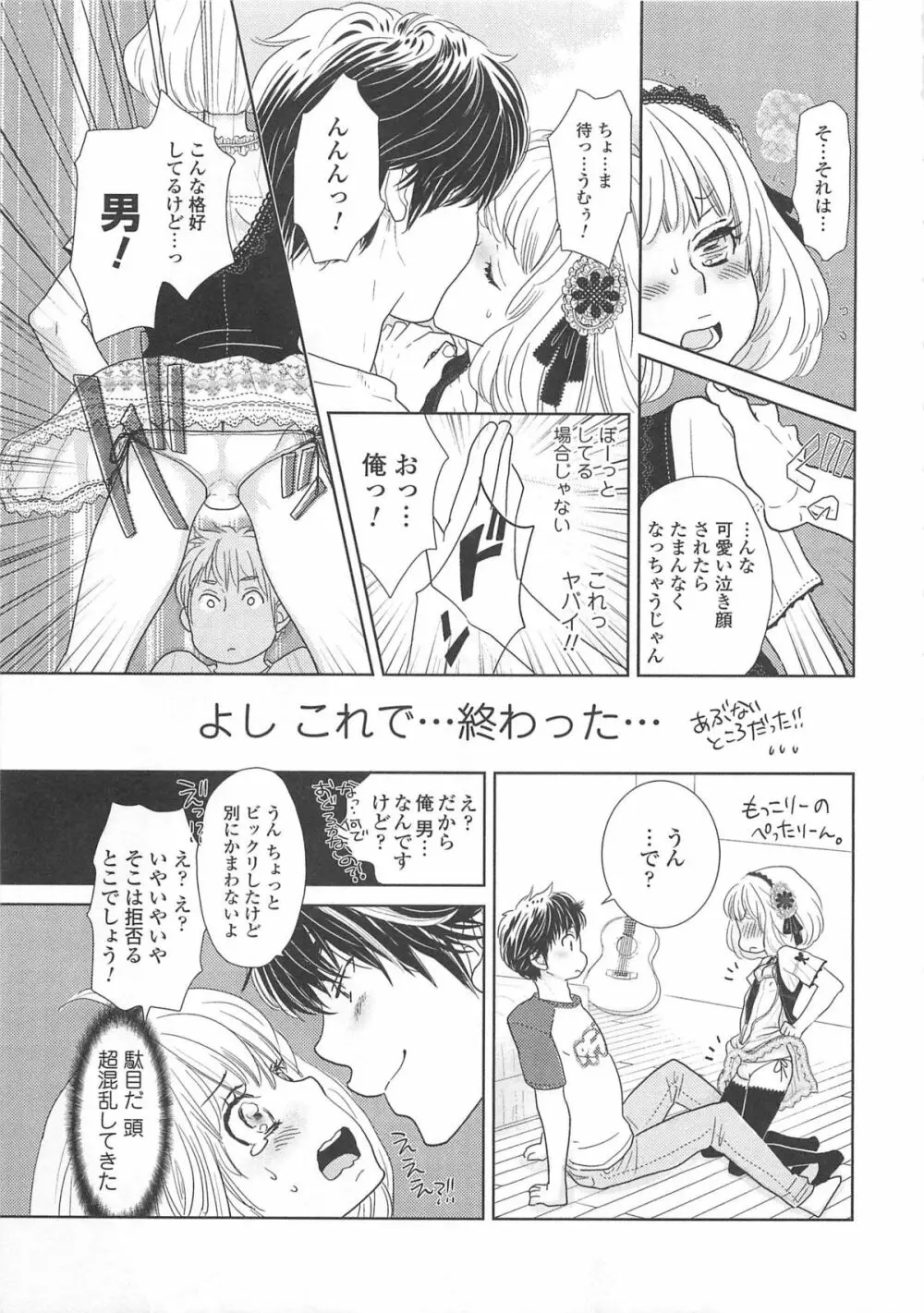 女装の王子様4 Page.134