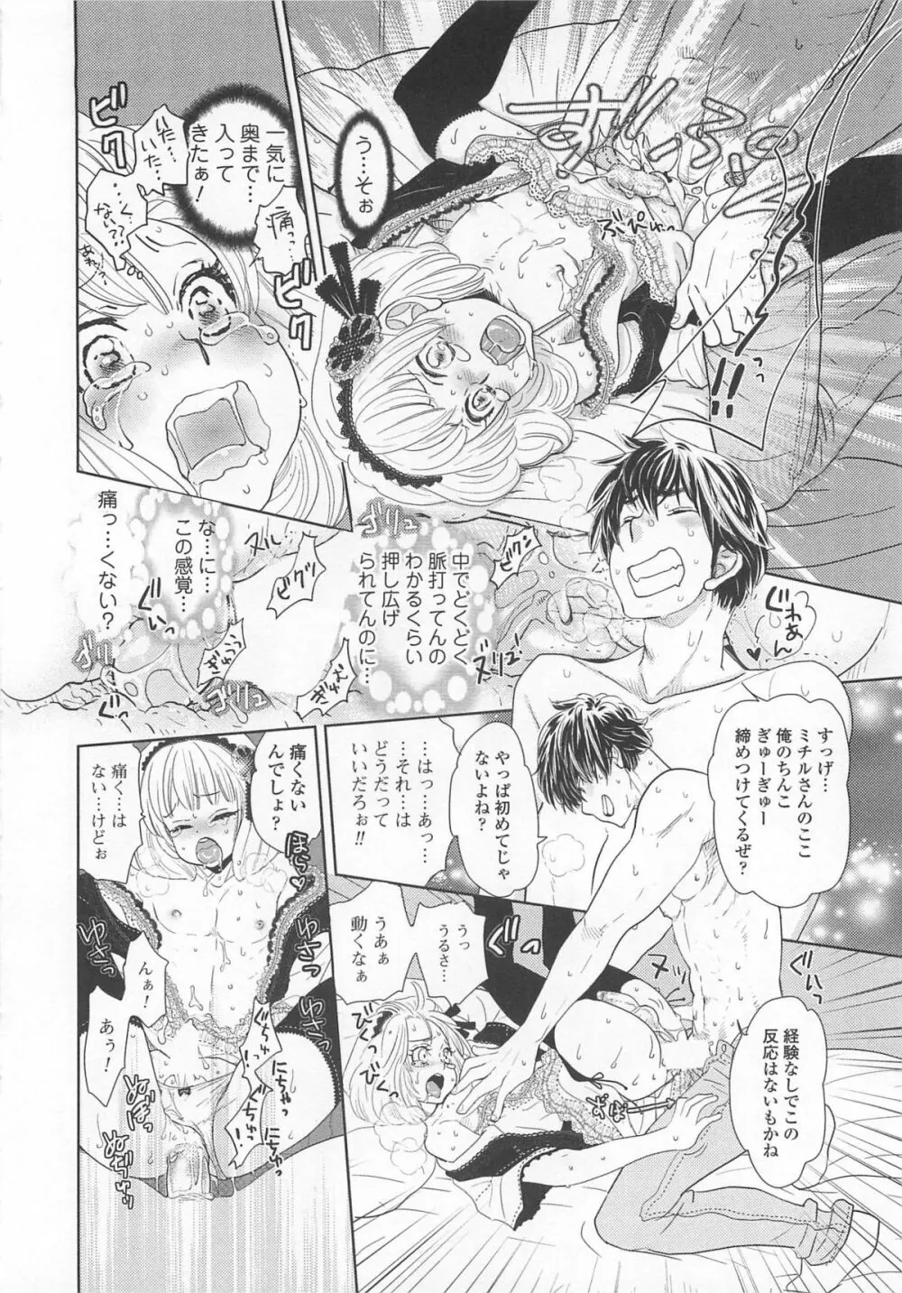 女装の王子様4 Page.139