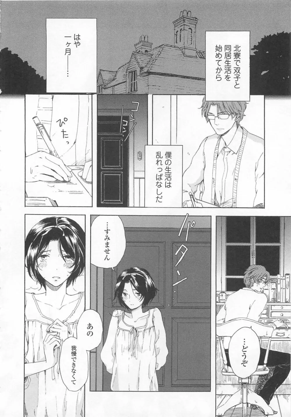 女装の王子様4 Page.145