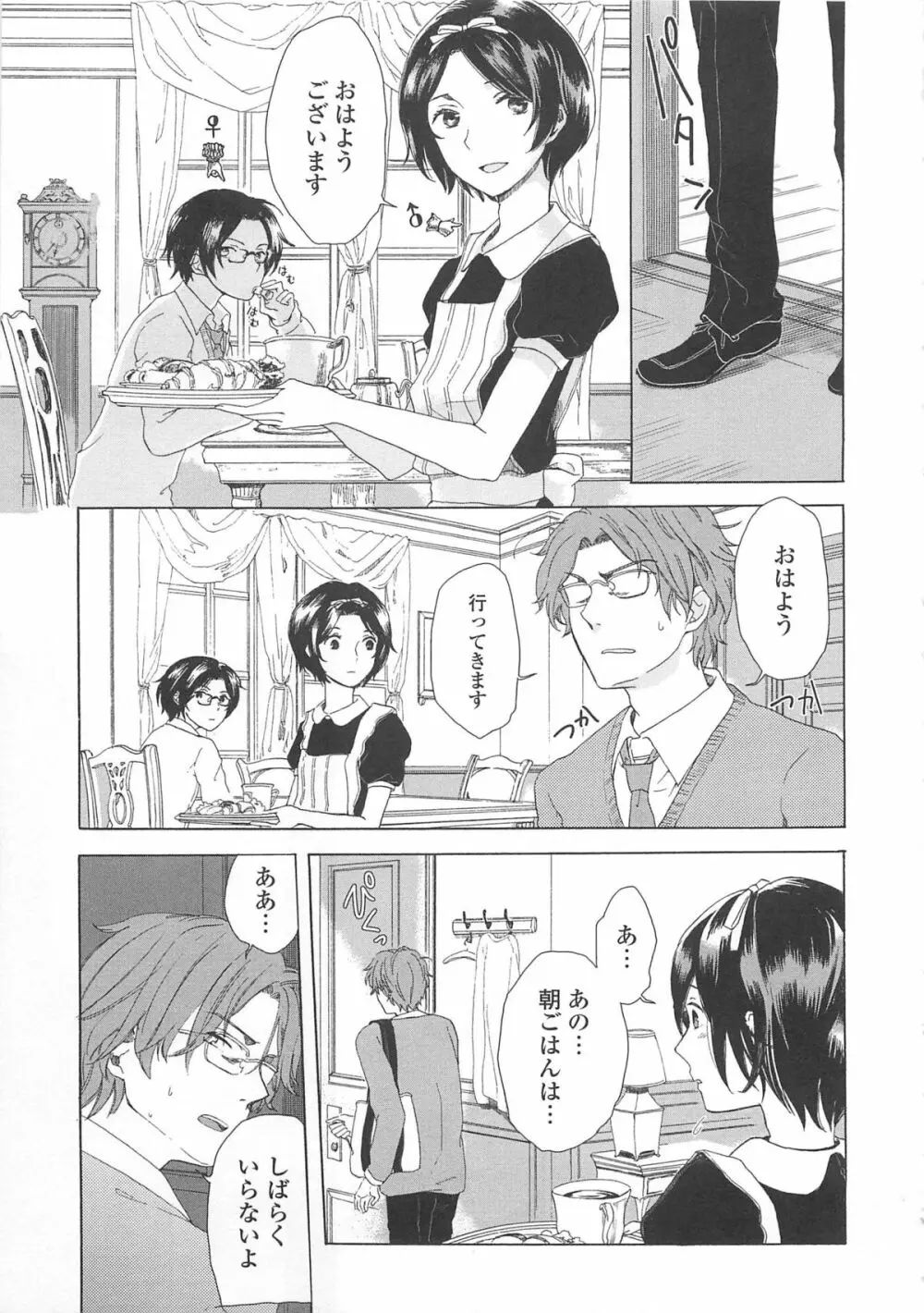 女装の王子様4 Page.152