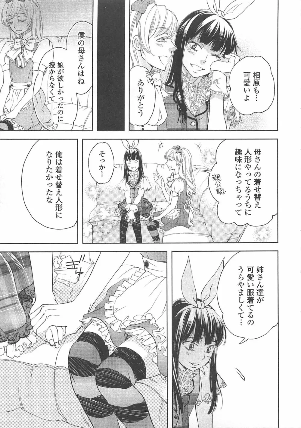 女装の王子様4 Page.18