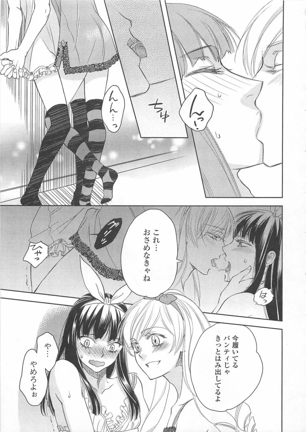 女装の王子様4 Page.22