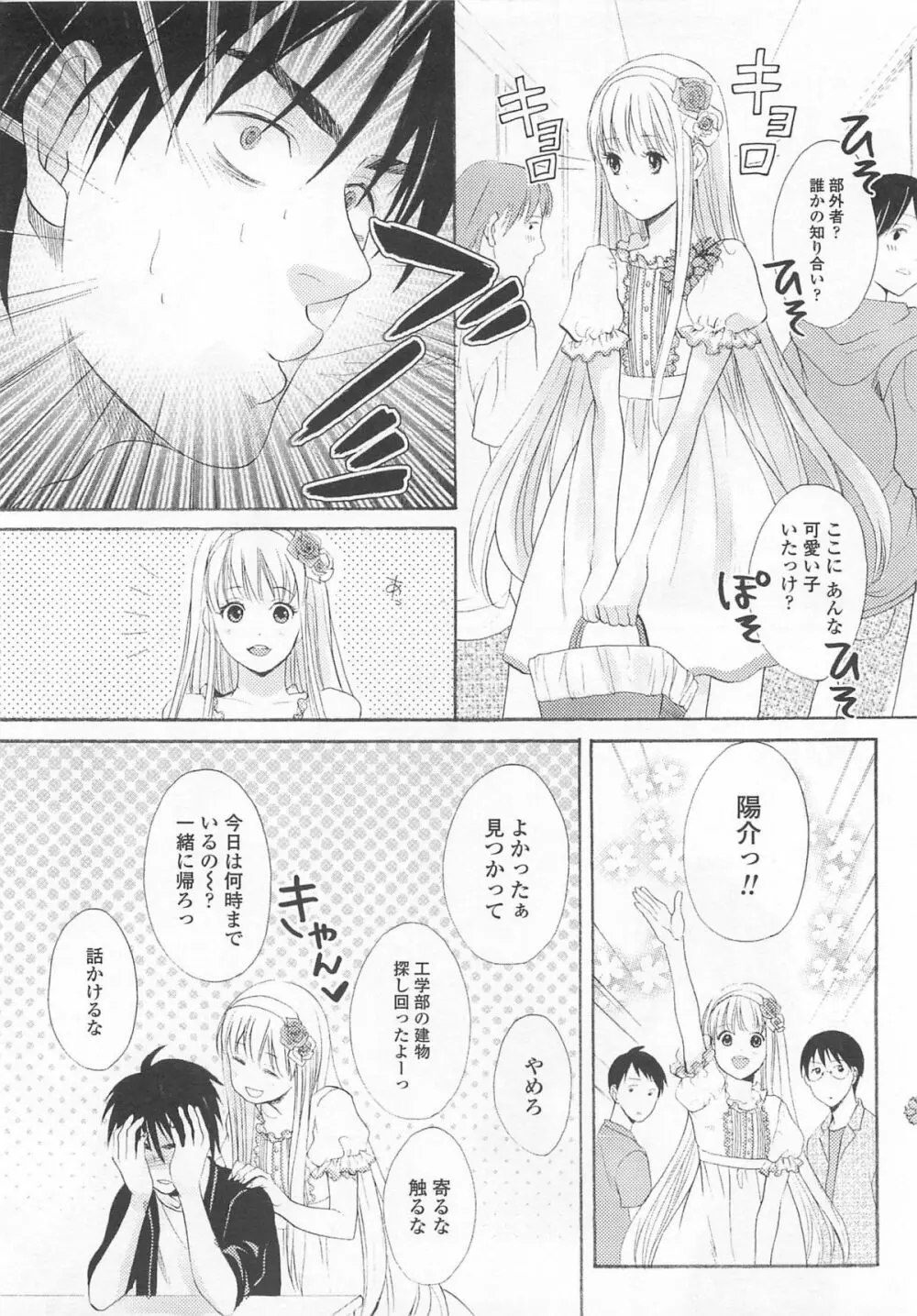 女装の王子様4 Page.47