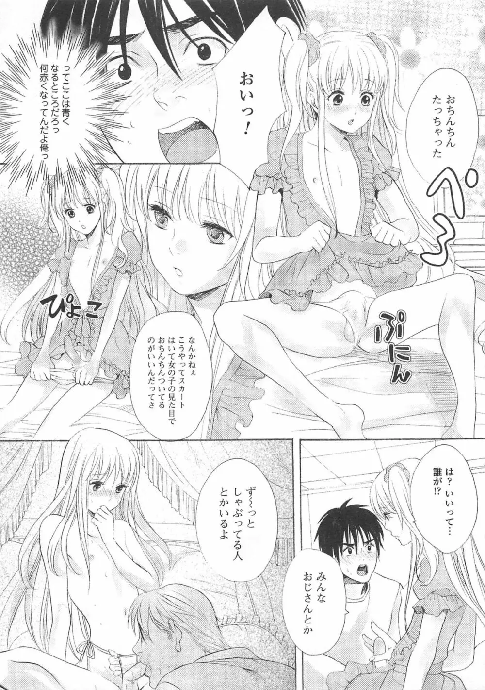 女装の王子様4 Page.56