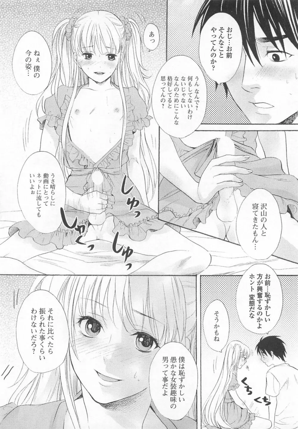 女装の王子様4 Page.57