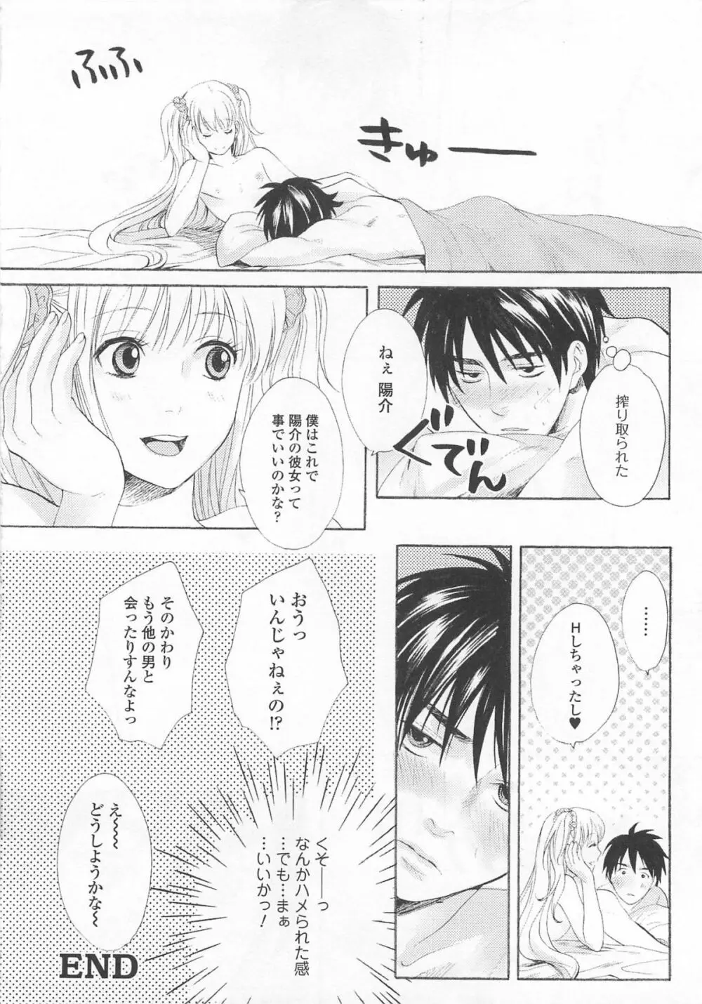 女装の王子様4 Page.65