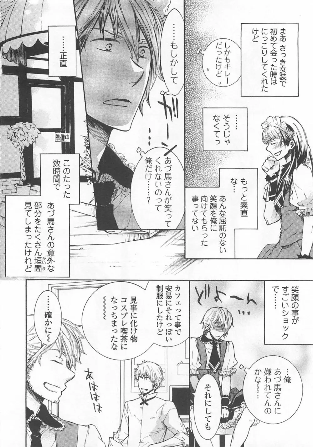 女装の王子様4 Page.75