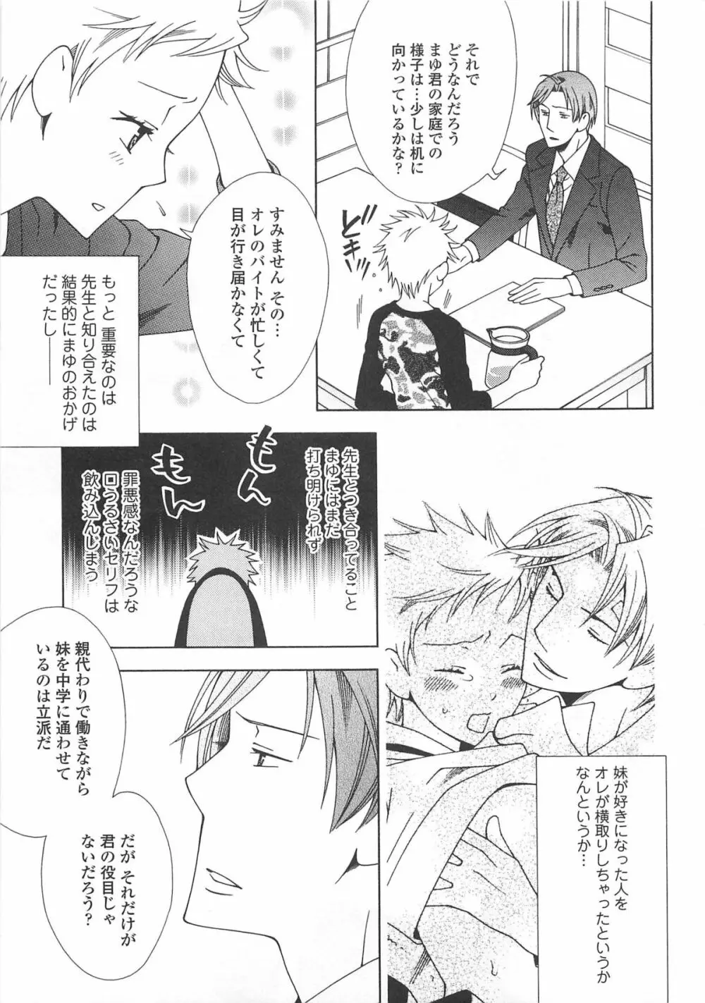 女装の王子様4 Page.94