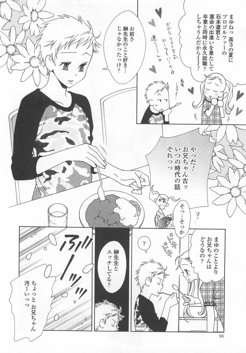 女装の王子様4 Page.97