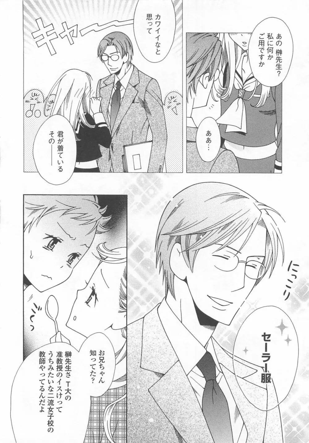 女装の王子様4 Page.99