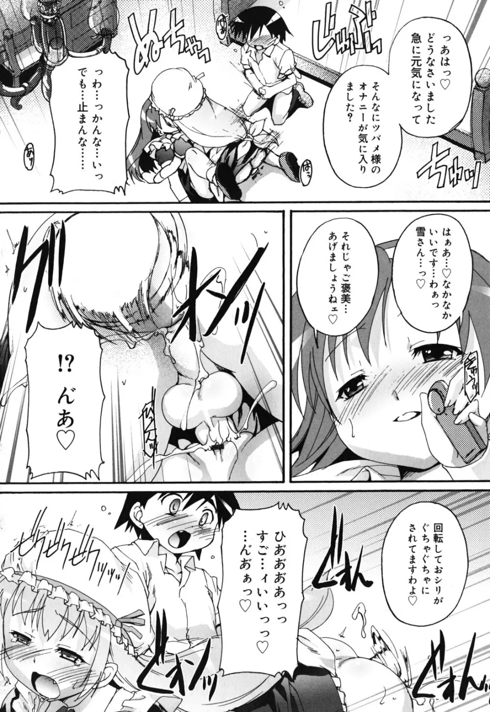 カゴノトリ Page.121