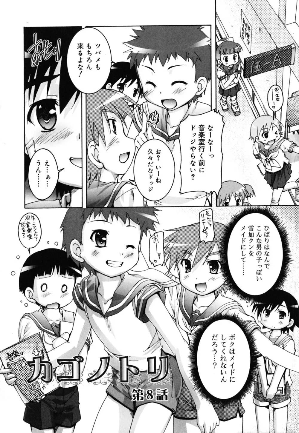 カゴノトリ Page.142