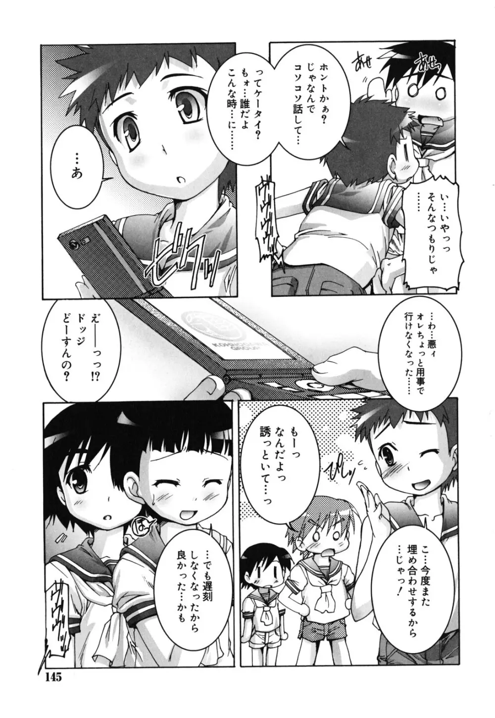 カゴノトリ Page.144