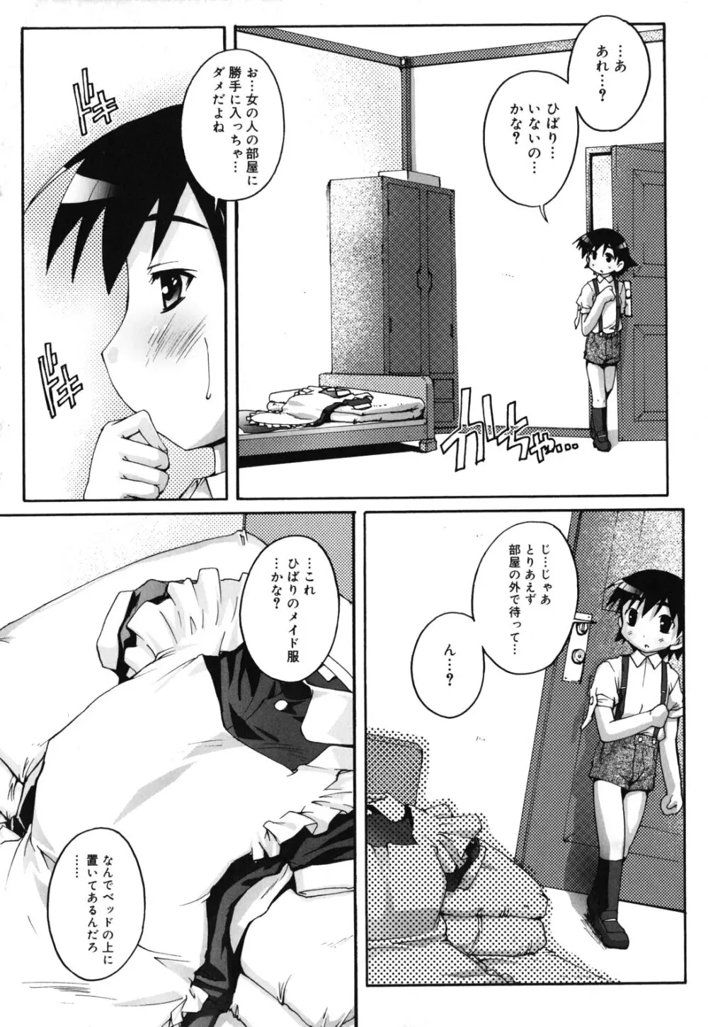 カゴノトリ Page.27