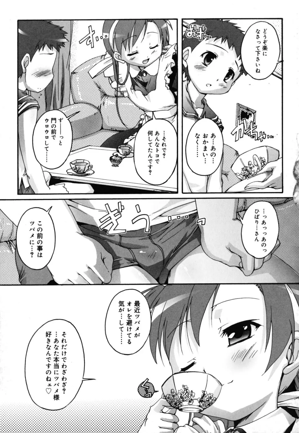 カゴノトリ Page.88