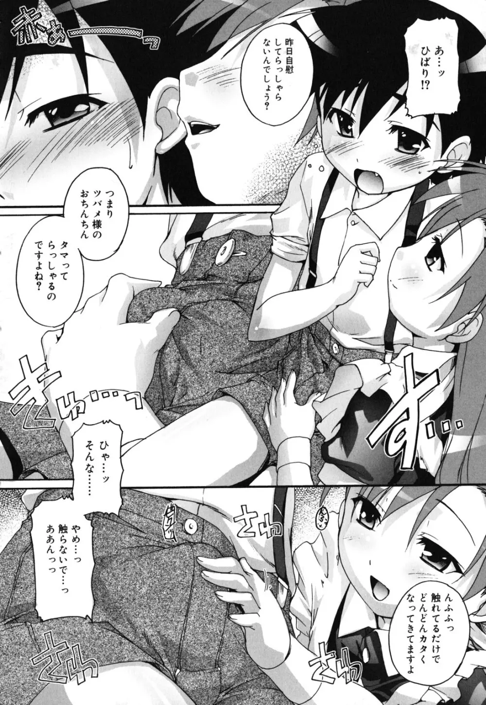 カゴノトリ Page.9