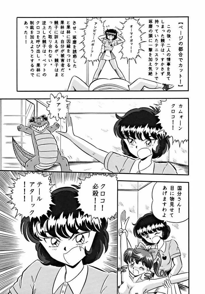 DUMMY EYES Page.40