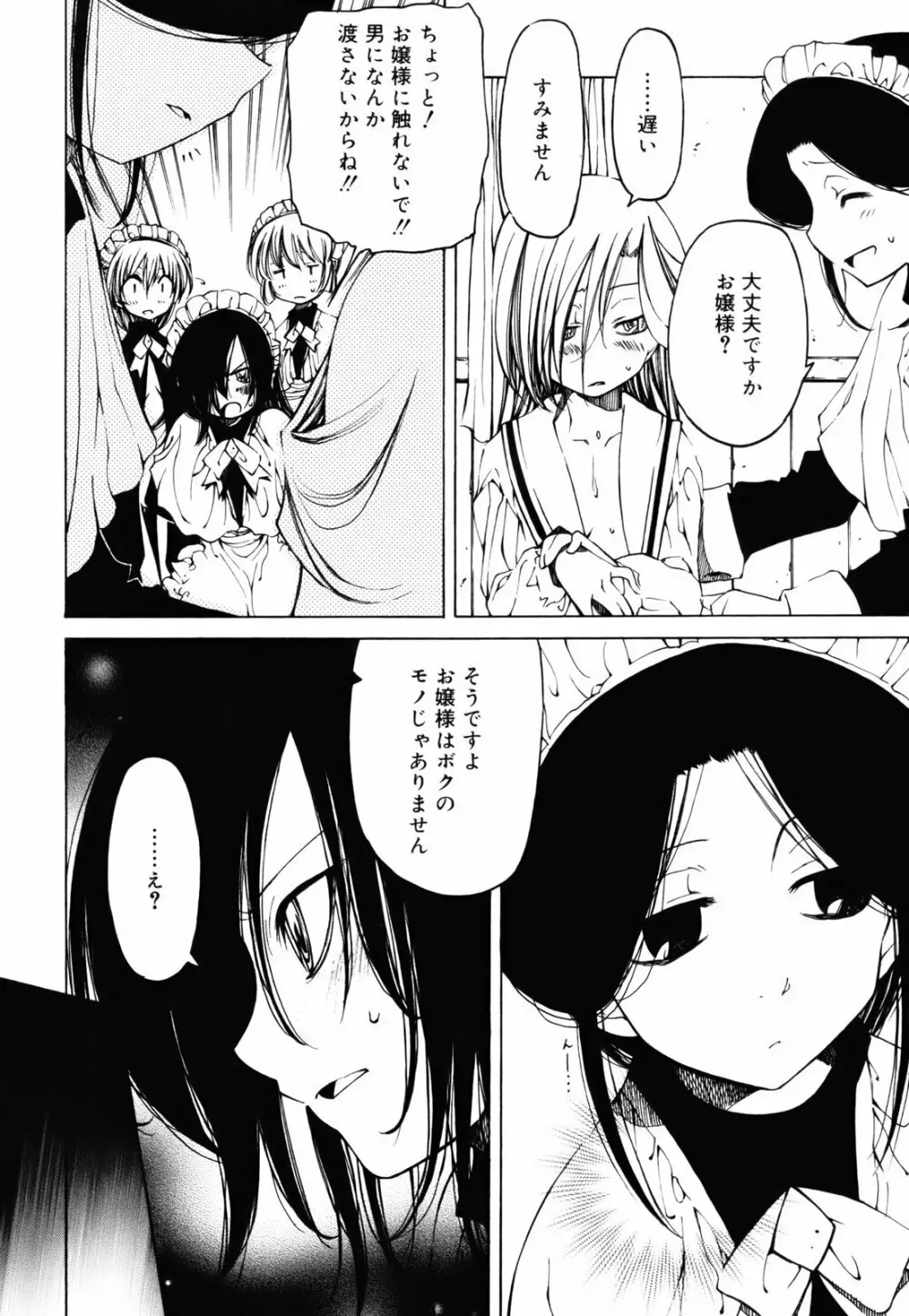 シーツの白と日陰の黒と Page.109