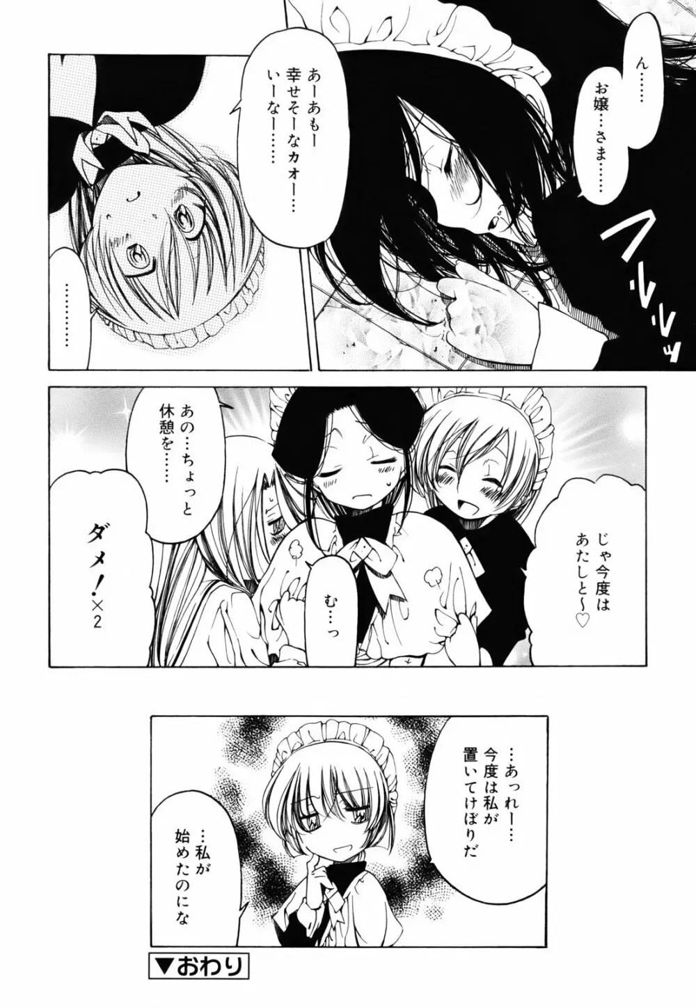 シーツの白と日陰の黒と Page.121