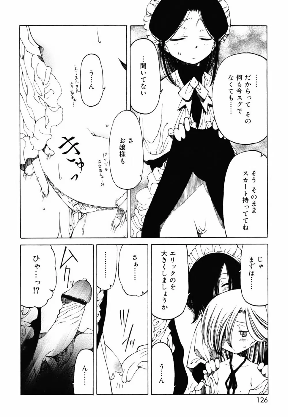 シーツの白と日陰の黒と Page.125