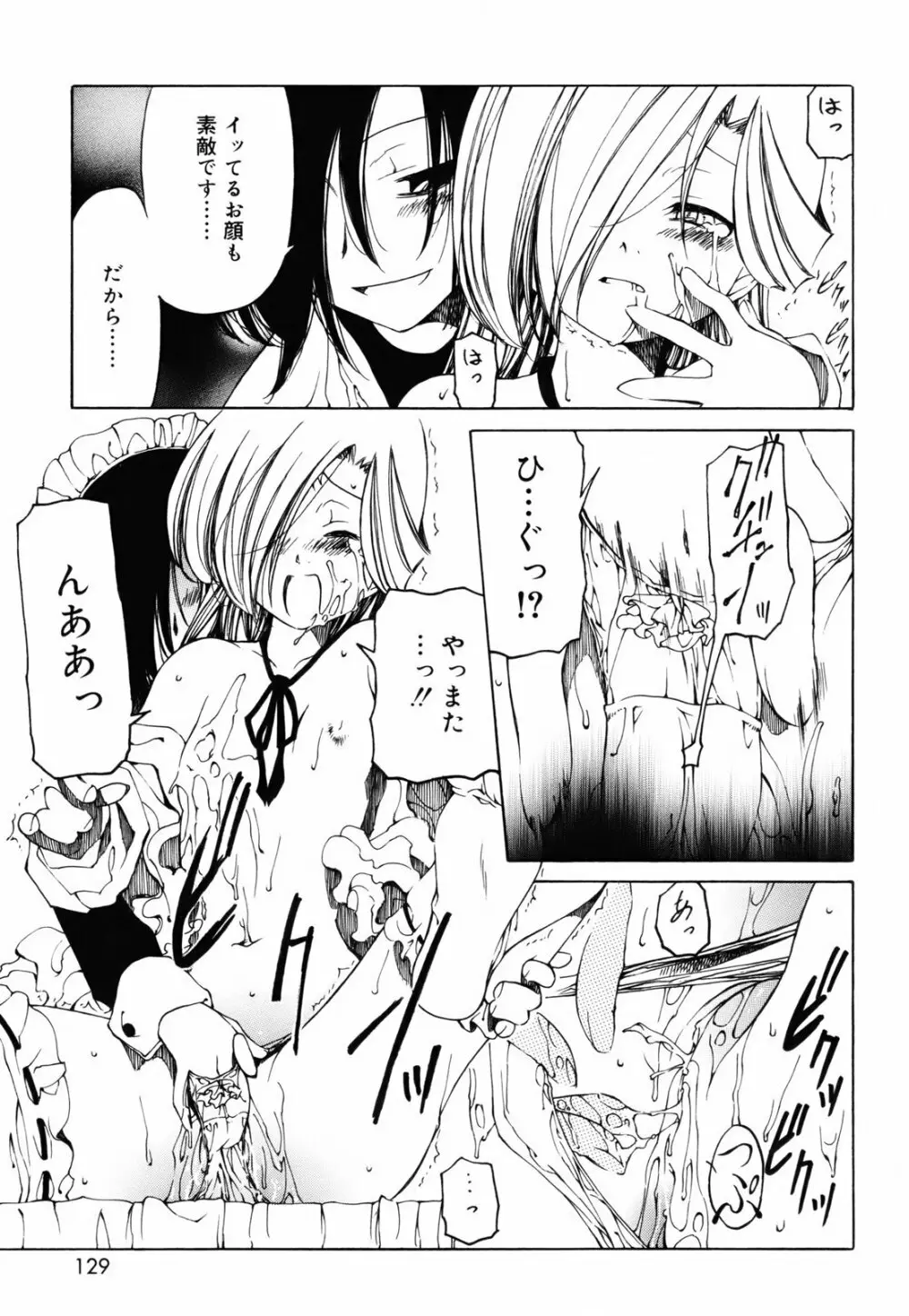 シーツの白と日陰の黒と Page.128