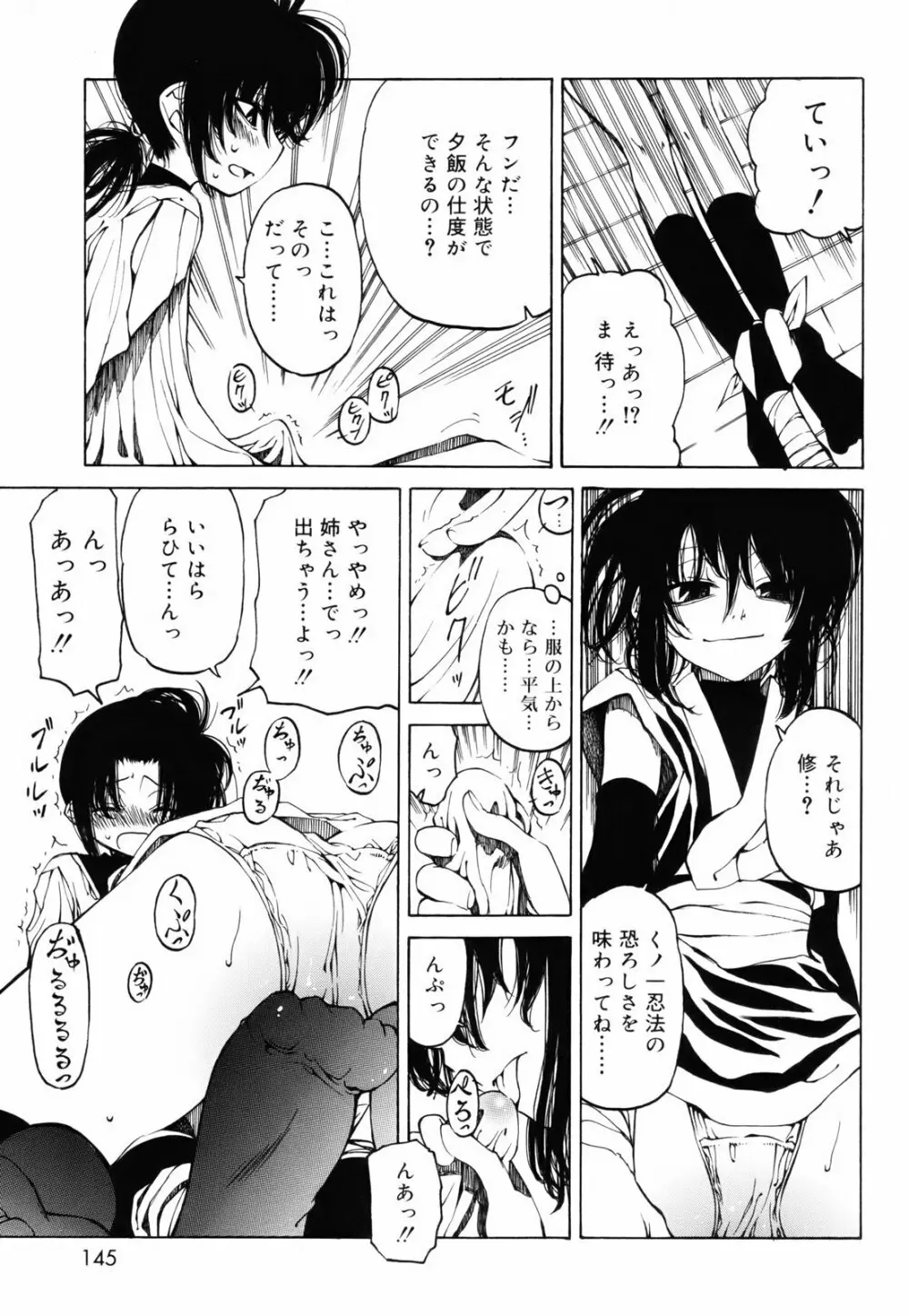 シーツの白と日陰の黒と Page.144