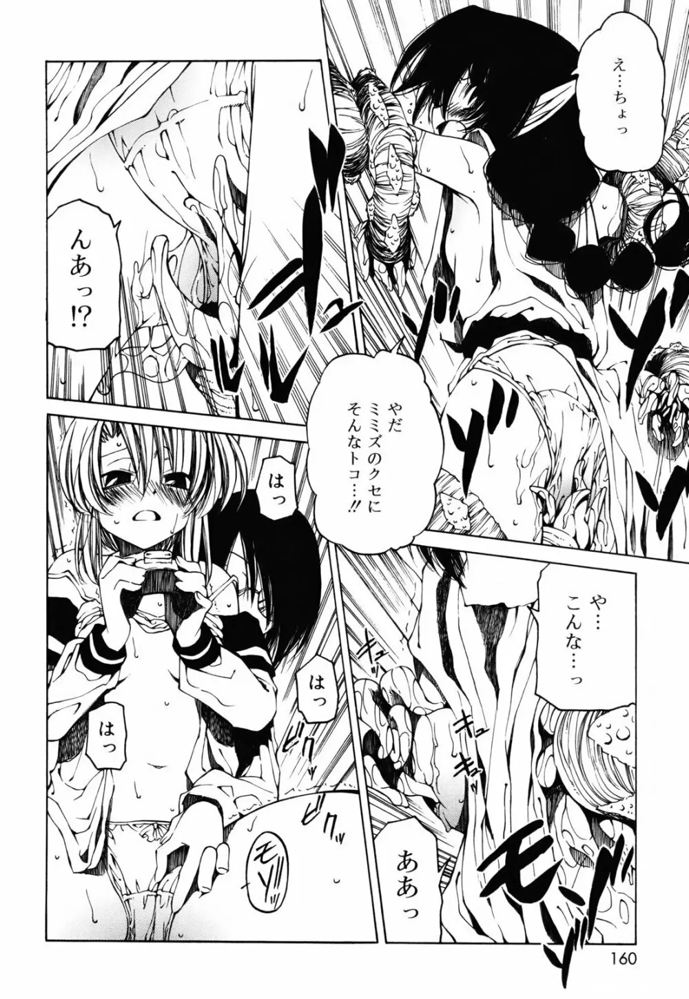 シーツの白と日陰の黒と Page.159