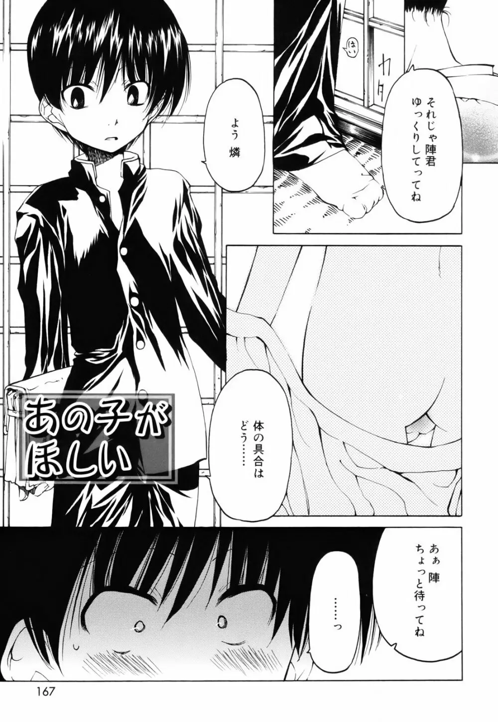 シーツの白と日陰の黒と Page.166