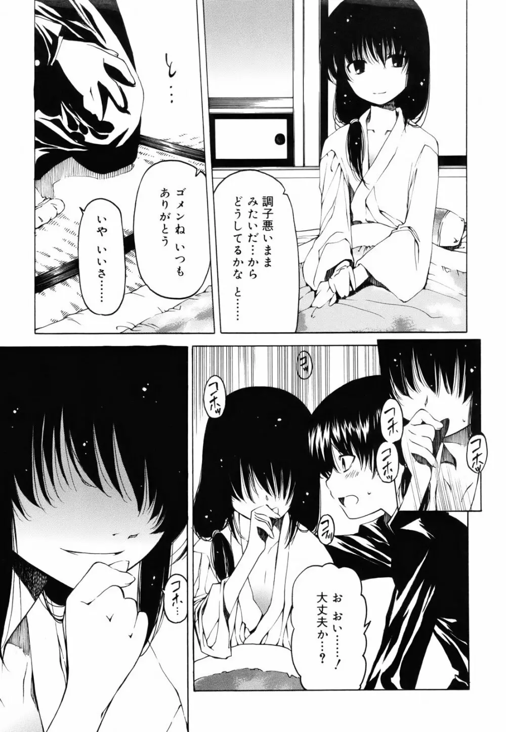 シーツの白と日陰の黒と Page.168