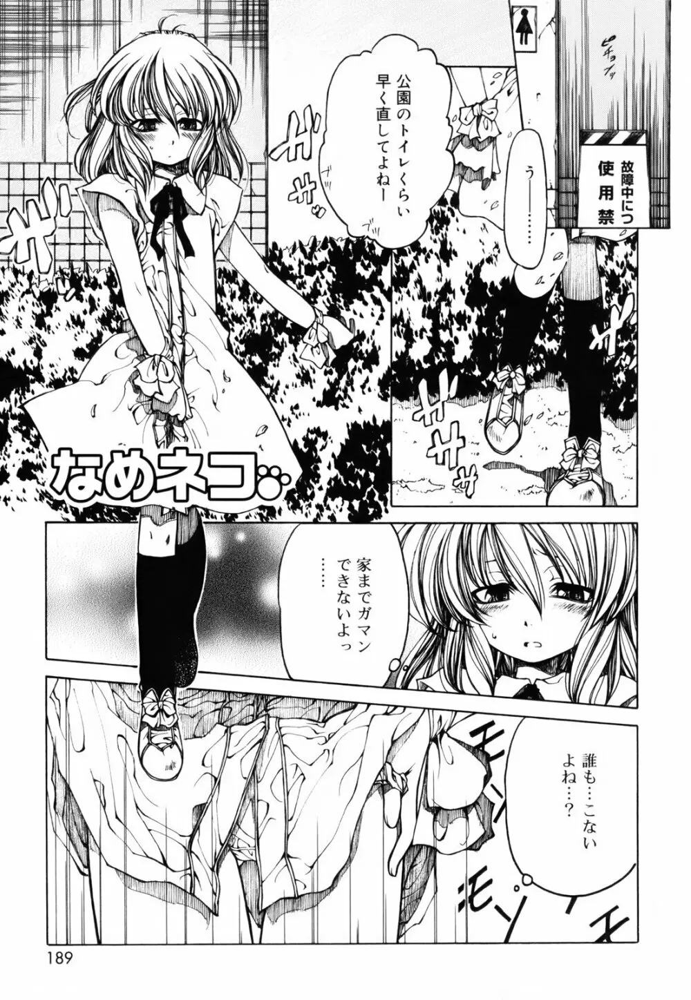 シーツの白と日陰の黒と Page.188