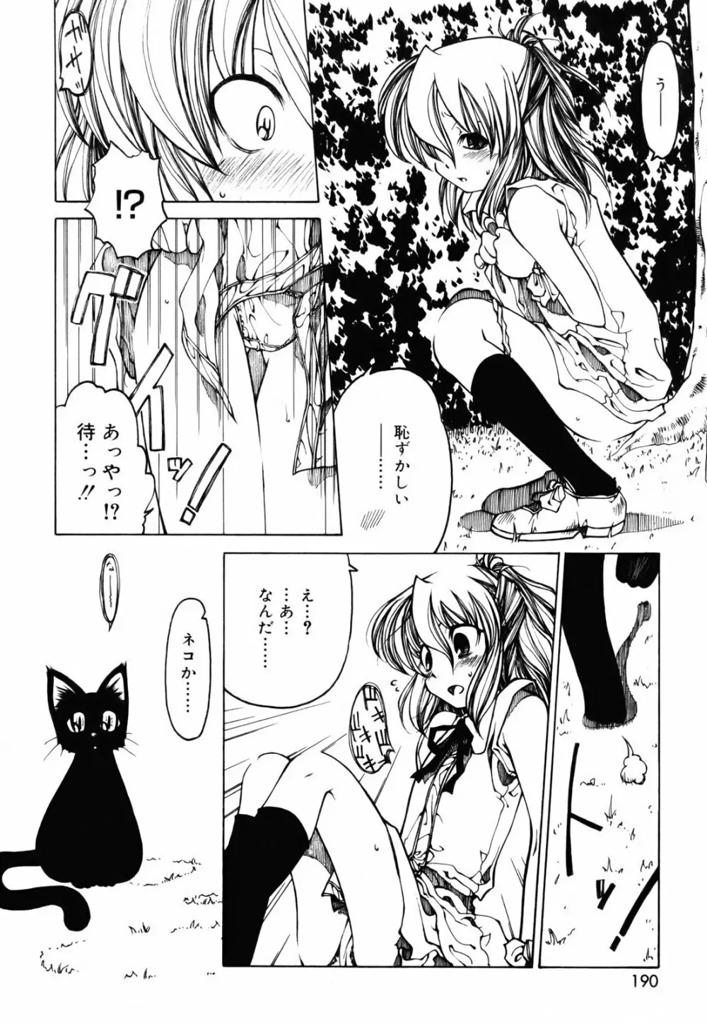 シーツの白と日陰の黒と Page.189