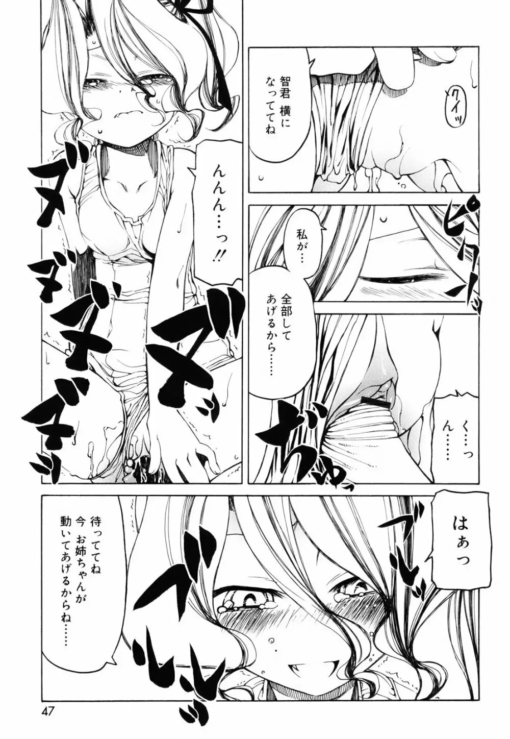 シーツの白と日陰の黒と Page.46