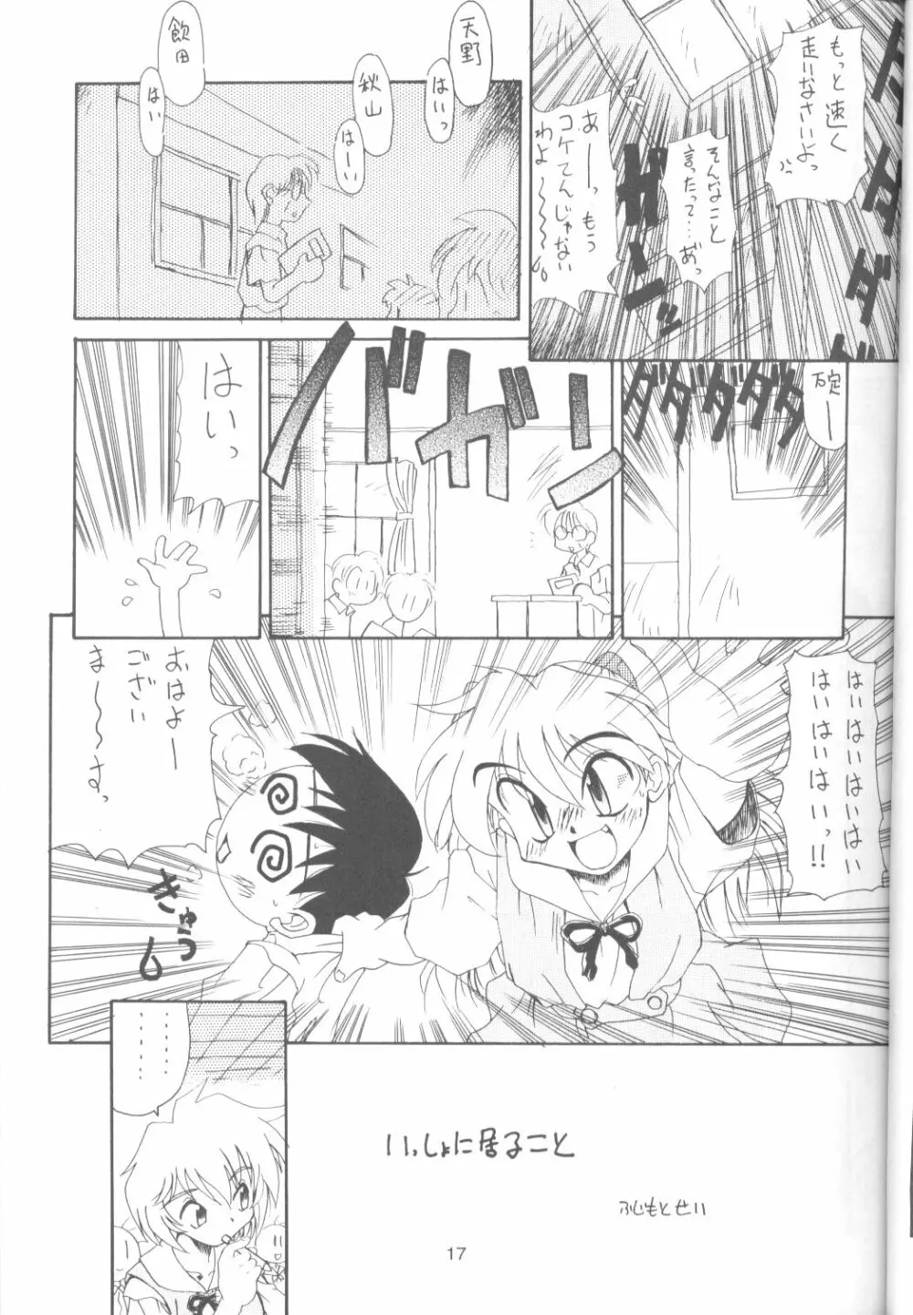 たべたきがする18 Page.16