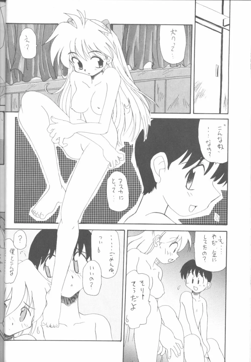 たべたきがする18 Page.19