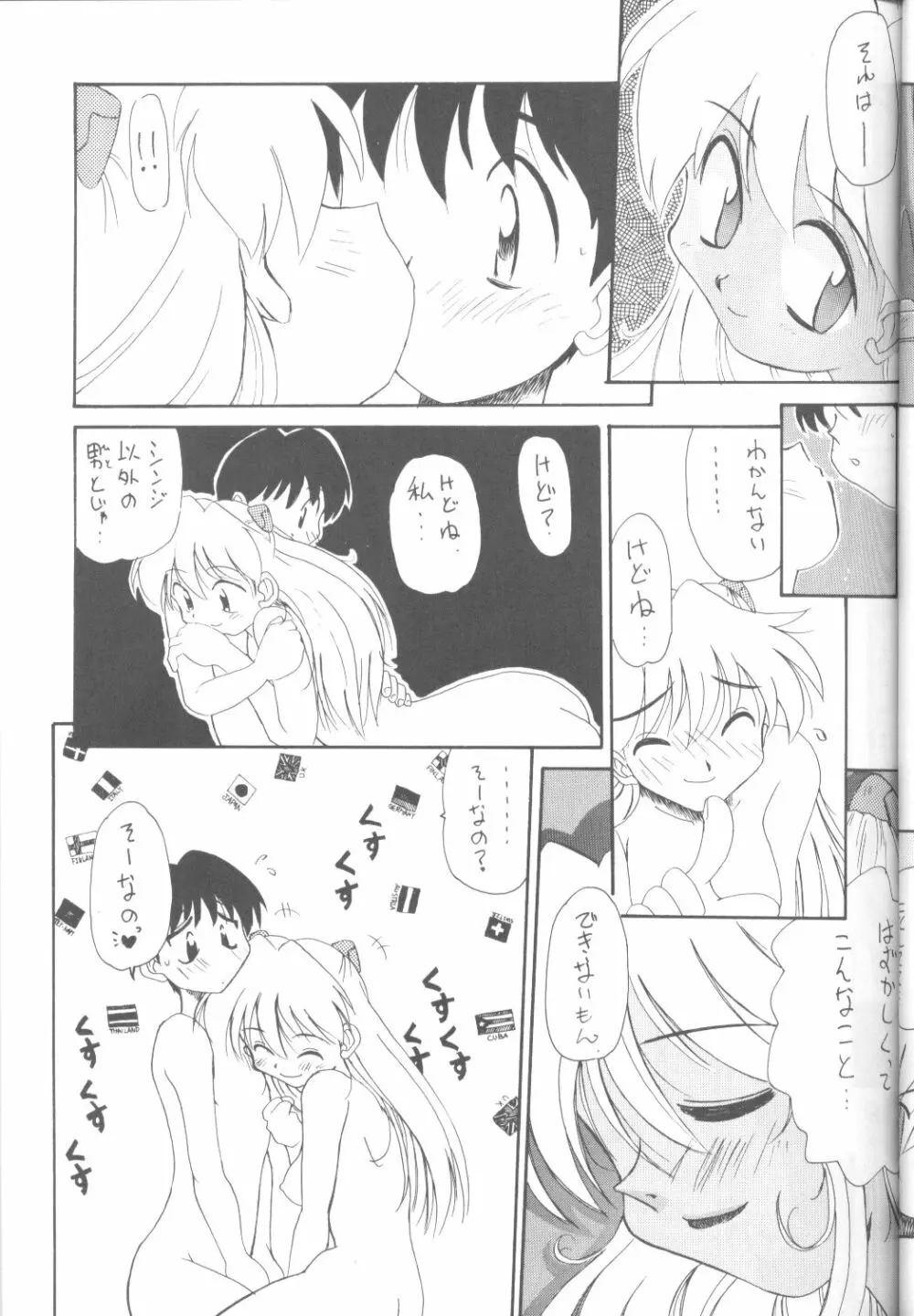 たべたきがする18 Page.20