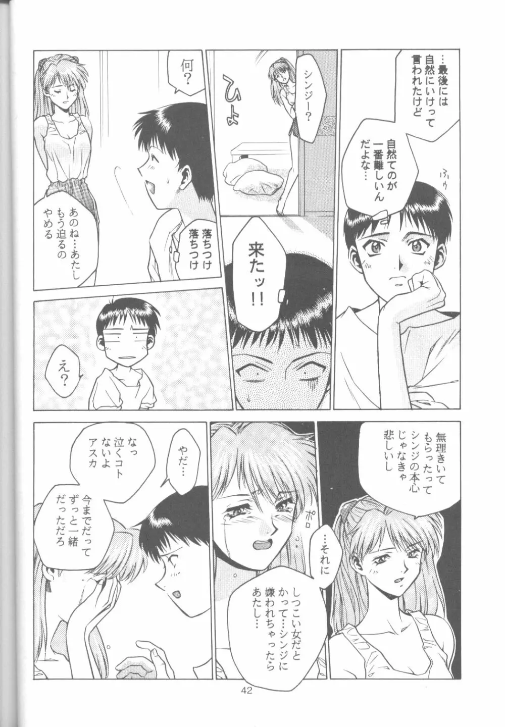 たべたきがする18 Page.41