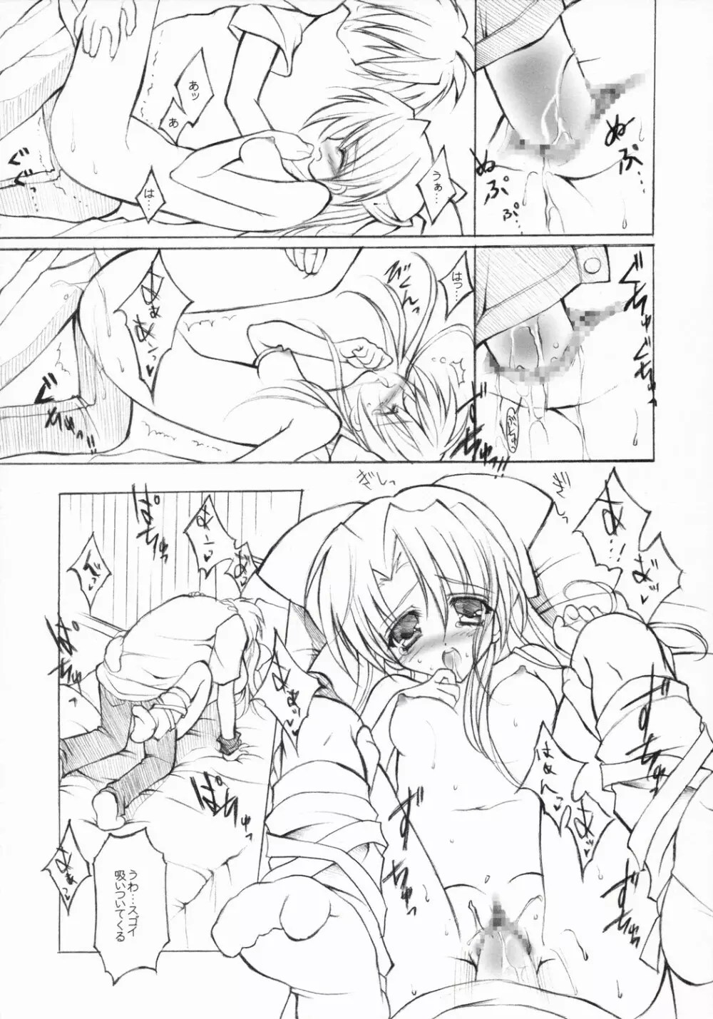 裏悠久 Page.7