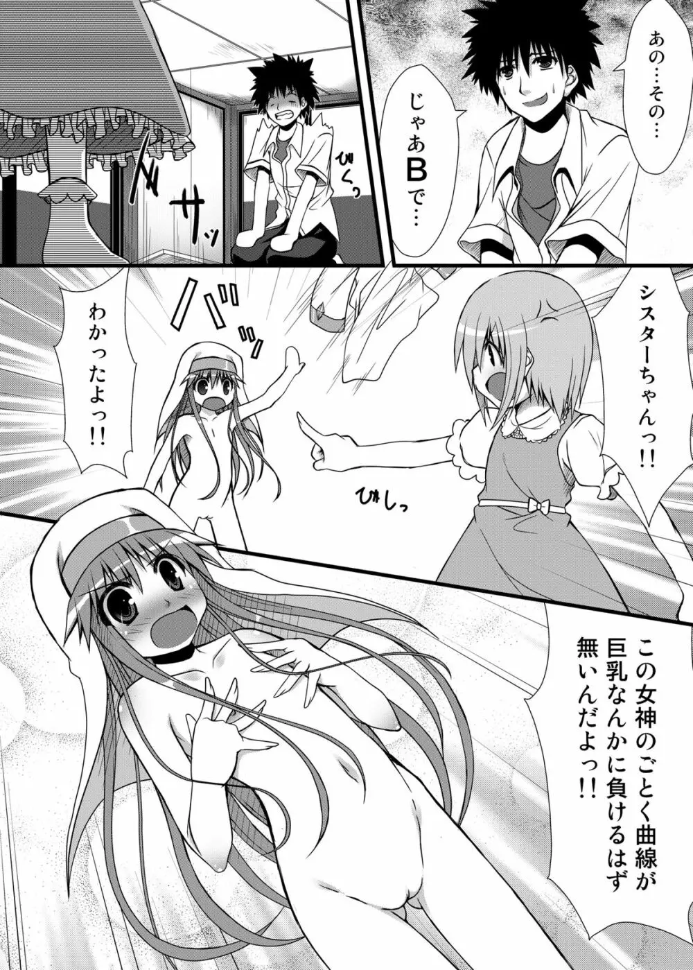 とある二人の待遇不満 Page.9